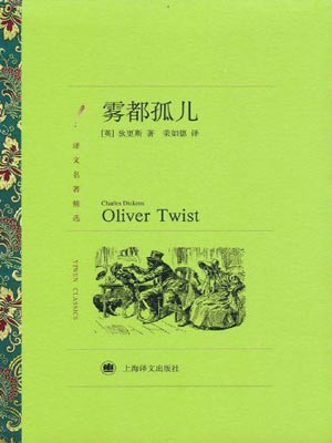 雾都孤儿,雾都孤儿by狄更斯