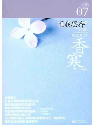 香寒,香寒by匪我思存