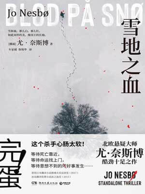 雪地之血,雪地之血by尤·奈斯博