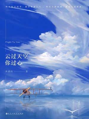 云过天空你过心（向风而行）,云过天空你过心（向风而行）by沐清雨