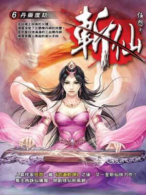 斩仙,斩仙by任怨
