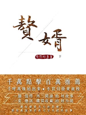 赘婿,赘婿by愤怒的香蕉