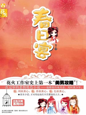 春日宴,春日宴by扣子