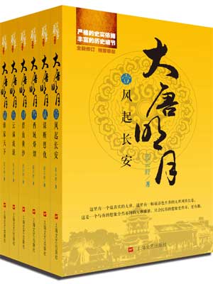 大唐明月（风起西州）,大唐明月（风起西州）by蓝云舒