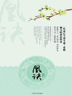 凰诀,凰诀by茴笙
