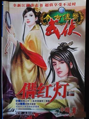 借红灯,借红灯by小椴