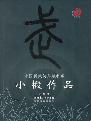 龙城,龙城by小椴