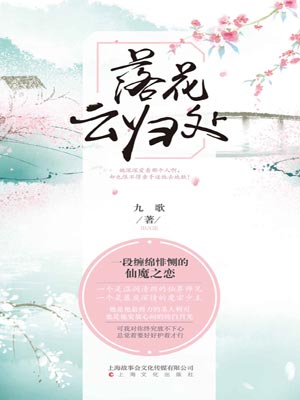 落花云归处,落花云归处by九歌