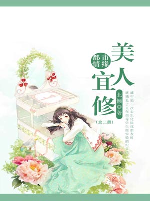 美人宜修,美人宜修by北倾