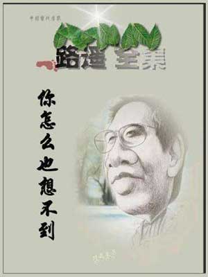 你怎么也想不到,你怎么也想不到by路遥