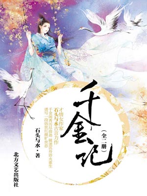 千金记,千金记by石头与水