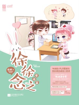 徐徐念之,徐徐念之by北倾