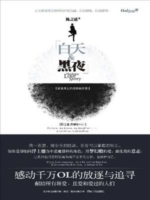 白天黑夜,白天黑夜by陈之遥
