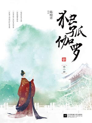 独孤伽罗,独孤伽罗by陈峻菁