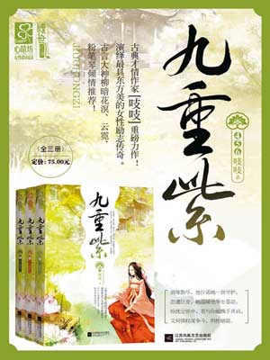 九重紫,九重紫by吱吱