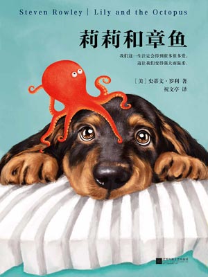 莉莉和章鱼,莉莉和章鱼by史蒂文·罗利