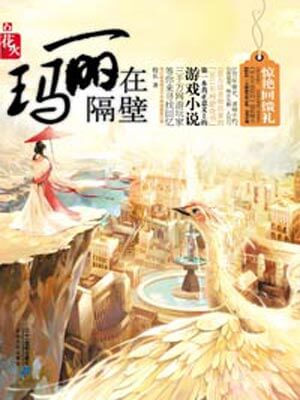 玛丽在隔壁,玛丽在隔壁by校长