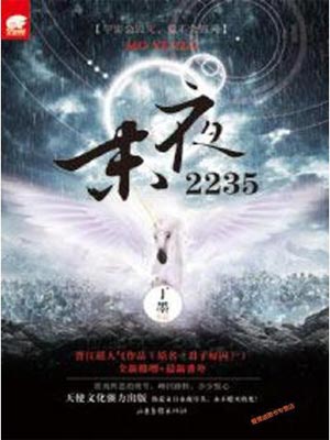 末夜2235（君子好囚）,末夜2235（君子好囚）by丁墨