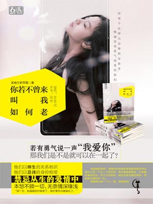 你若不曾来，叫我如何老,你若不曾来，叫我如何老by苏格兰折耳猫