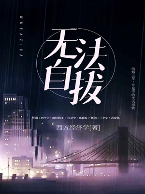 无法自拔,无法自拔by西方经济学