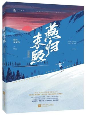 燕归来熙,燕归来熙by校长