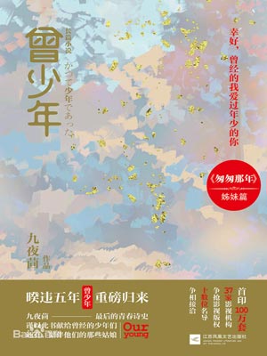 曾少年,曾少年by九夜茴