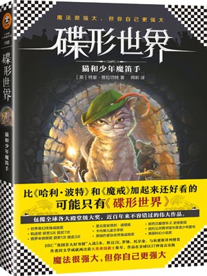 碟形世界:猫和少年魔笛手,碟形世界:猫和少年魔笛手by特里·普拉切特