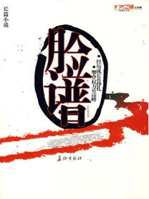 脸谱,脸谱by叶听雨