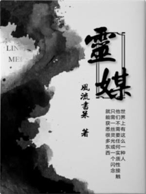 灵媒,灵媒by风流书呆
