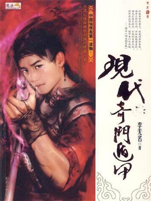 现代奇门遁甲,现代奇门遁甲by李无名