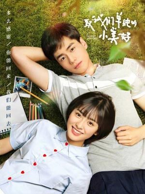 致我们单纯的小美好,致我们单纯的小美好by赵乾乾