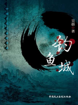钓鱼城,钓鱼城by吴蔚