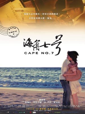 海角七号,海角七号by魏德圣