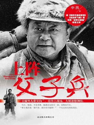 上阵父子兵,上阵父子兵by中夙