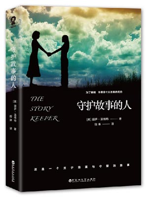 守护故事的人,守护故事的人by丽萨·温格特