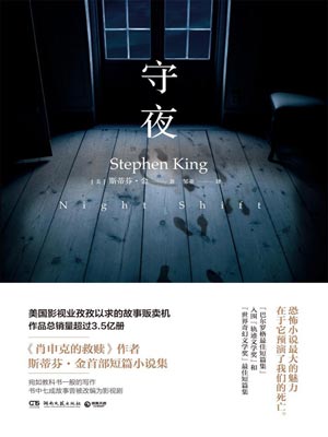 守夜,守夜by斯蒂芬·金