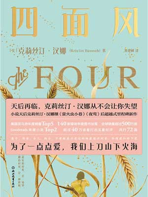四面风,四面风by克莉丝汀·汉娜