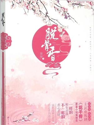 脱骨香,脱骨香byfresh果果