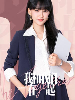 我和我们在一起,我和我们在一起by袁帅