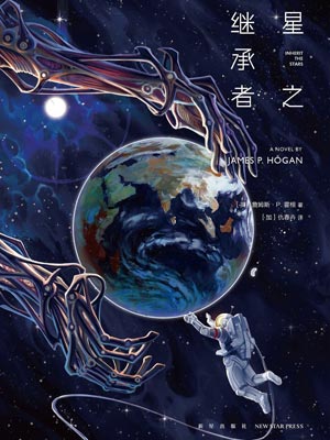星之继承者,星之继承者by詹姆斯·P·霍根