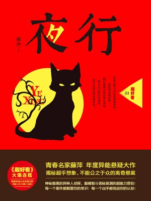 夜行,夜行by藤萍