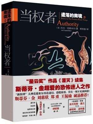 遗落的南境2：当权者,遗落的南境2：当权者by杰夫·范德米尔