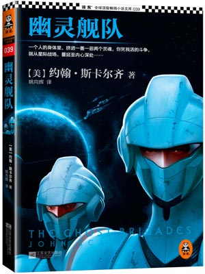 幽灵舰队,幽灵舰队by约翰·斯卡尔齐