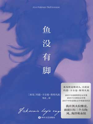 鱼没有脚,鱼没有脚by约恩·卡尔曼·斯特凡松