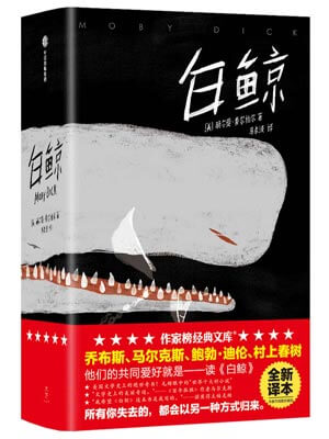 白鲸,白鲸by赫尔曼·麦尔维尔