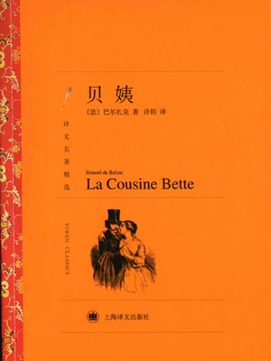 贝姨,贝姨by奥诺雷·德·巴尔扎克