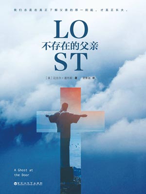 不存在的父亲,不存在的父亲by迈克尔·道布斯