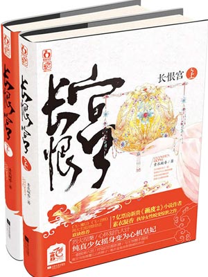 长恨宫,长恨宫by素衣凝香