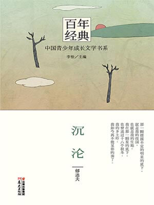 沉沦,沉沦by郁达夫