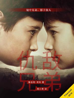 仇敌兄弟,仇敌兄弟by鲁伯特·考利